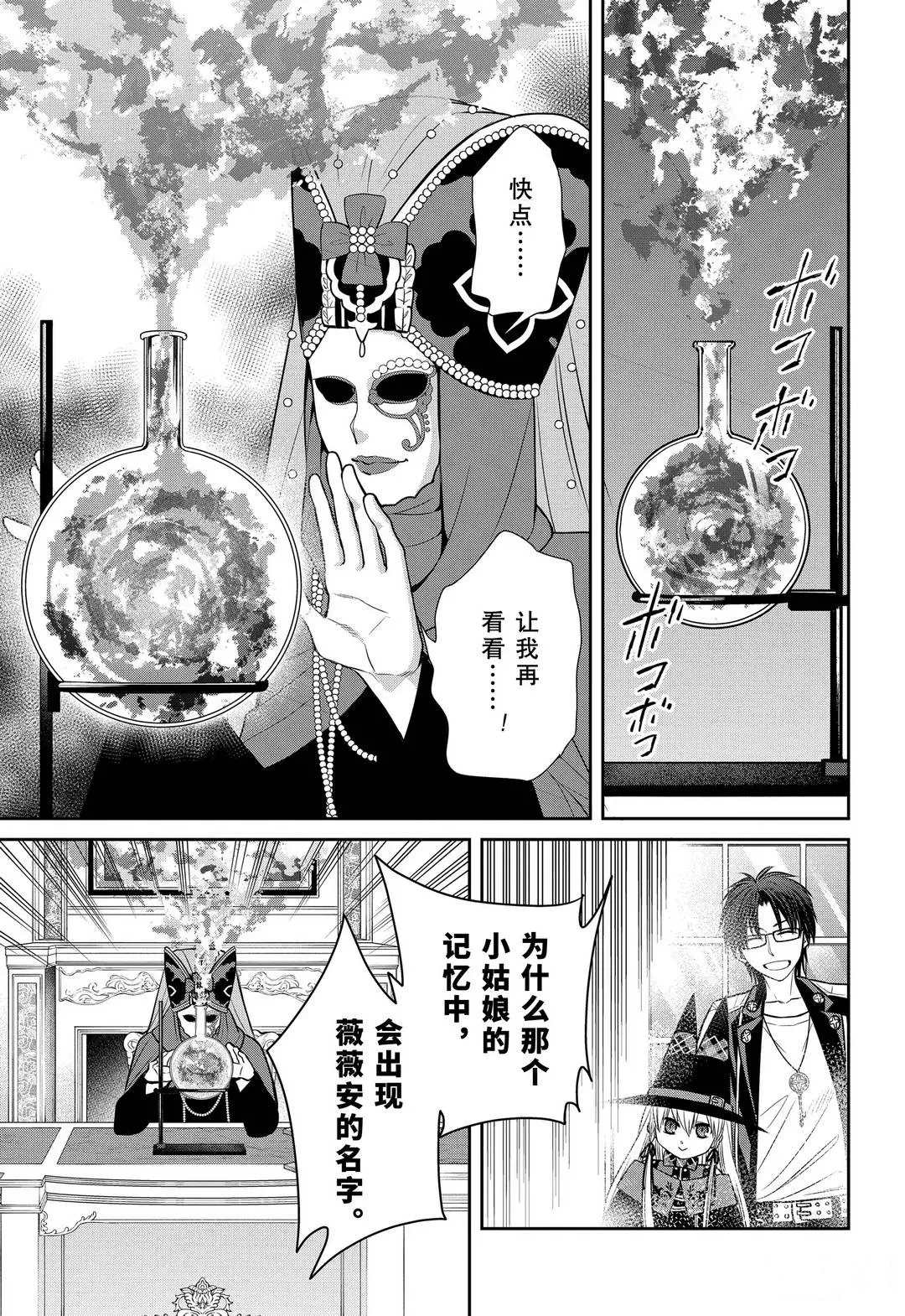 《魔女的仆人和魔王的角》漫画最新章节第83话 魔女的仆人和诅咒的犯人免费下拉式在线观看章节第【21】张图片