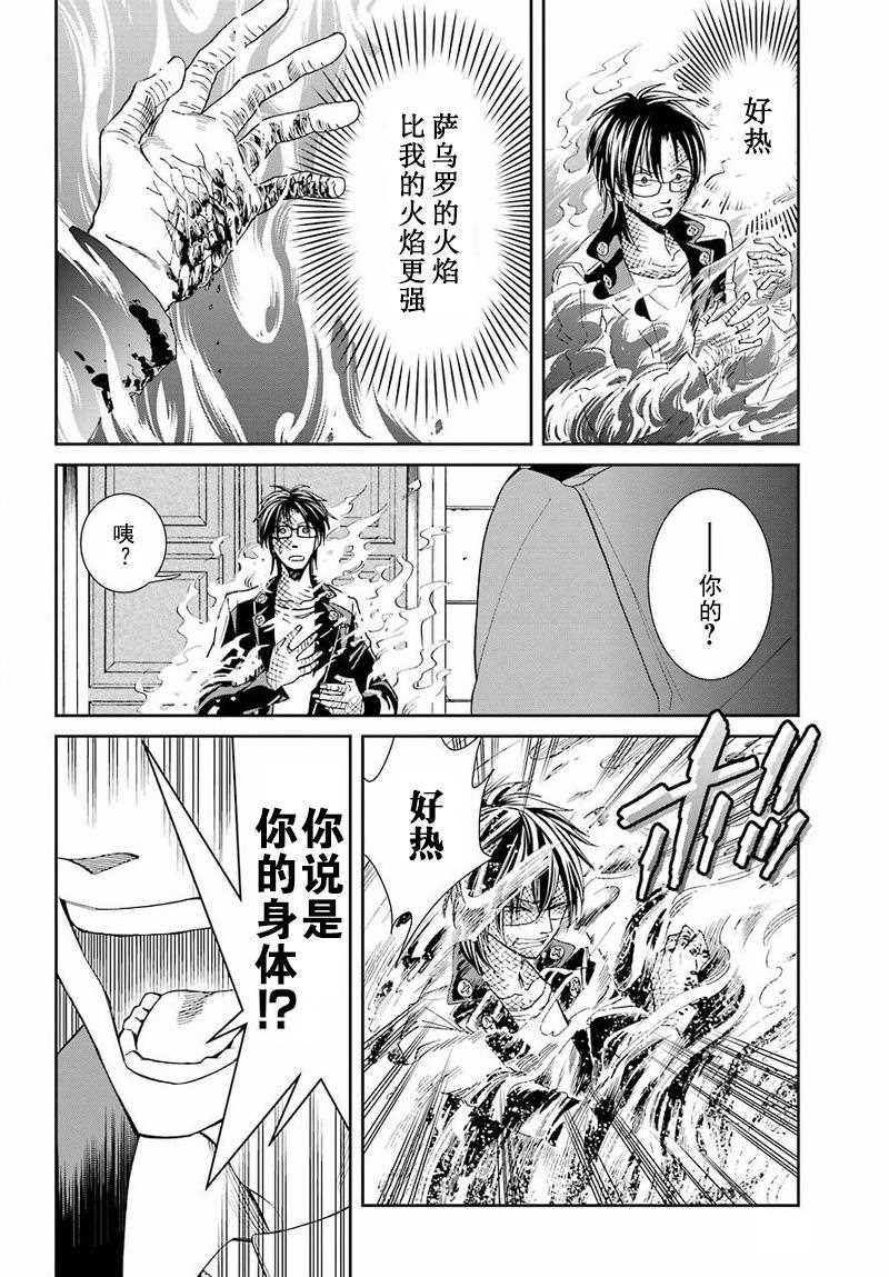 《魔女的仆人和魔王的角》漫画最新章节第40话免费下拉式在线观看章节第【16】张图片