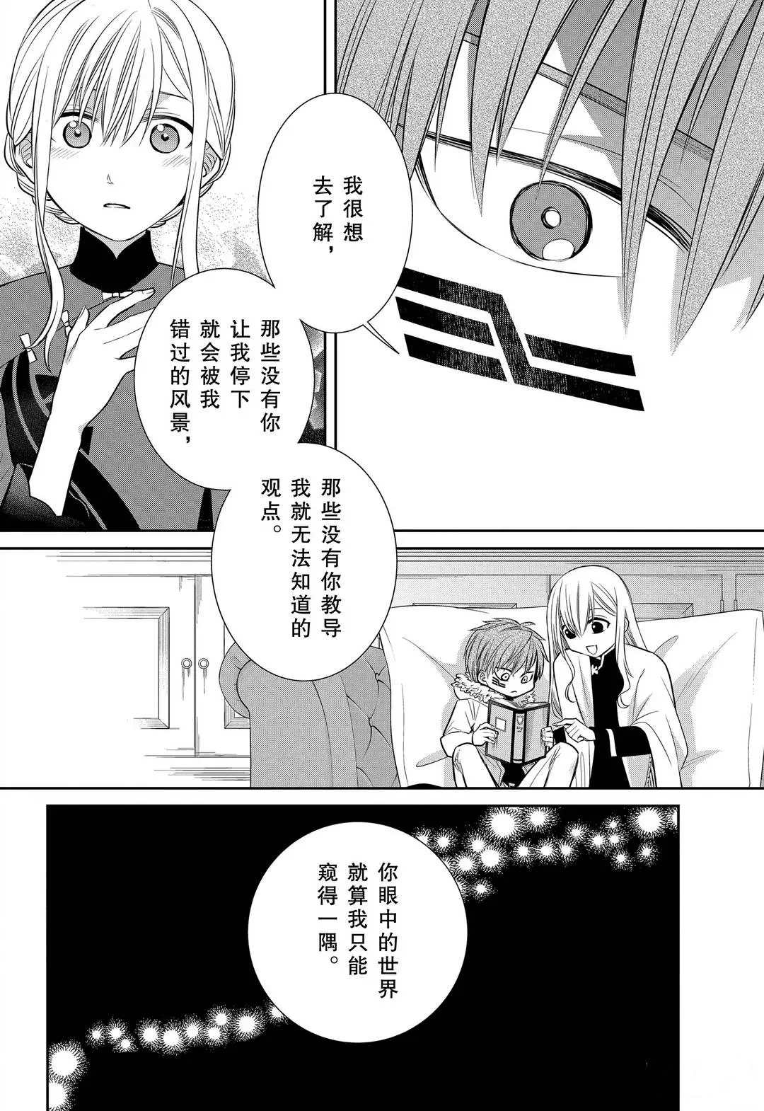 《魔女的仆人和魔王的角》漫画最新章节第81话 魔女的仆人和魔女聚会免费下拉式在线观看章节第【34】张图片