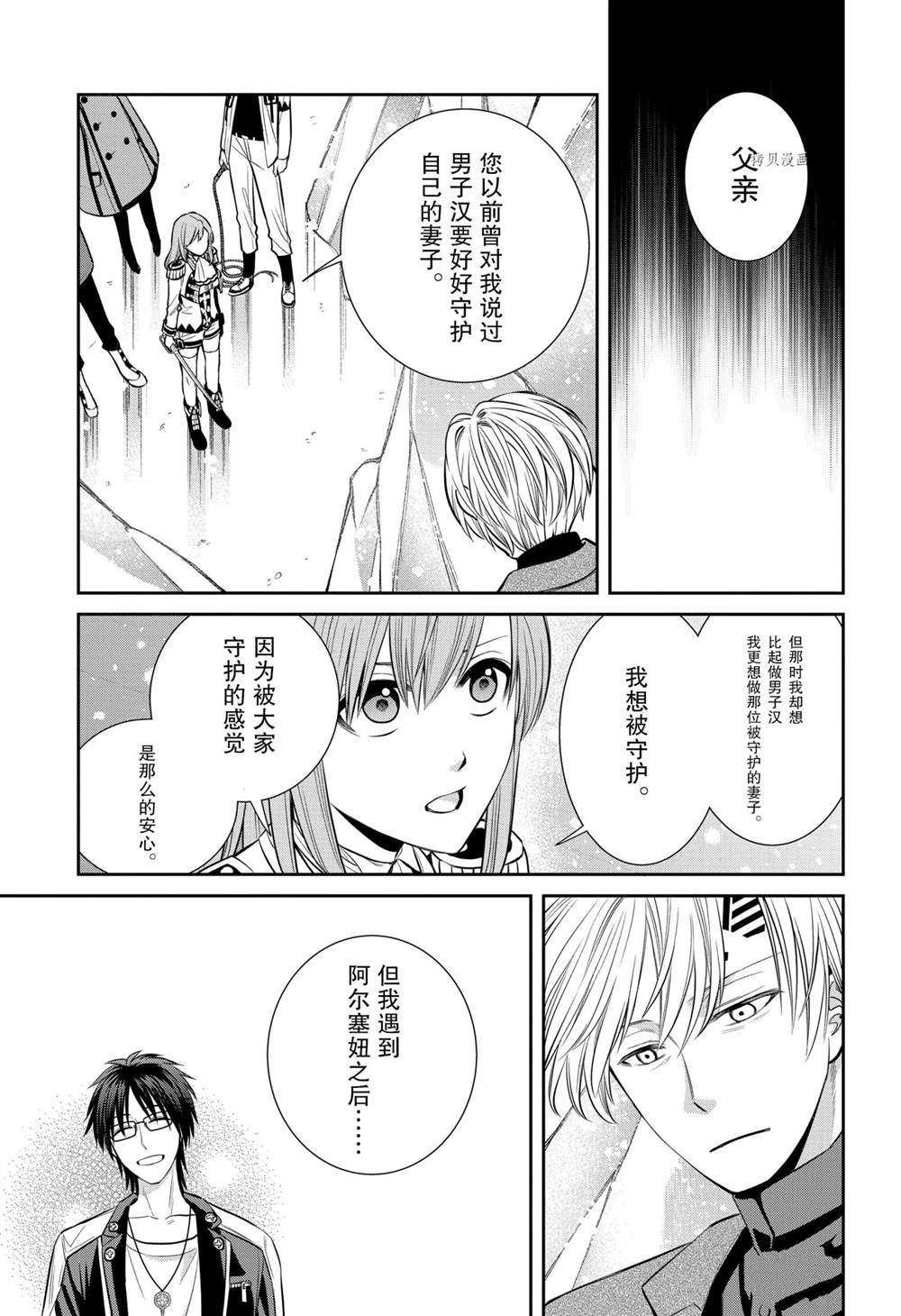 《魔女的仆人和魔王的角》漫画最新章节第93话 试看版免费下拉式在线观看章节第【6】张图片