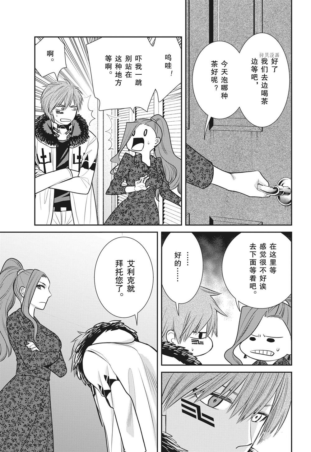 《魔女的仆人和魔王的角》漫画最新章节第91话 试看版免费下拉式在线观看章节第【10】张图片