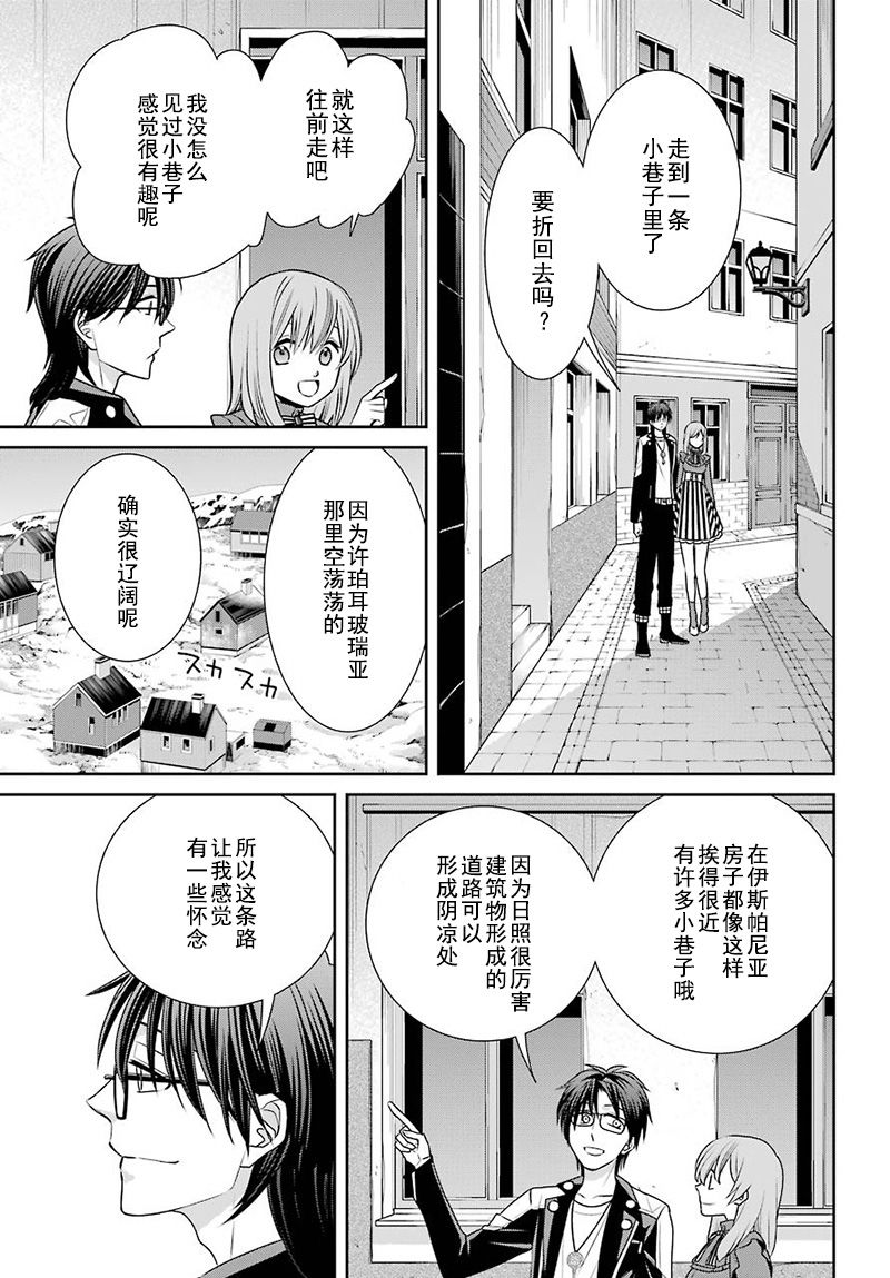 《魔女的仆人和魔王的角》漫画最新章节第68话 魔女的仆人免费下拉式在线观看章节第【7】张图片