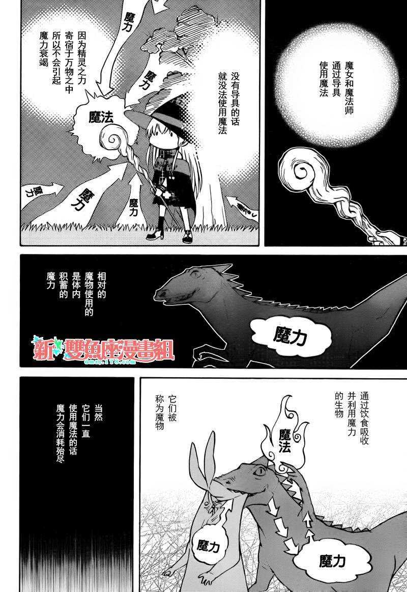 《魔女的仆人和魔王的角》漫画最新章节第1话免费下拉式在线观看章节第【13】张图片