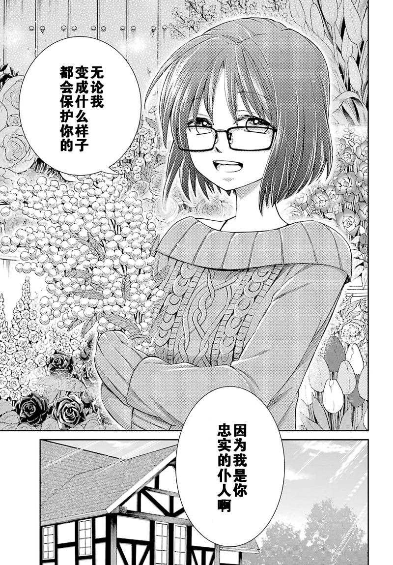 《魔女的仆人和魔王的角》漫画最新章节第37话免费下拉式在线观看章节第【23】张图片