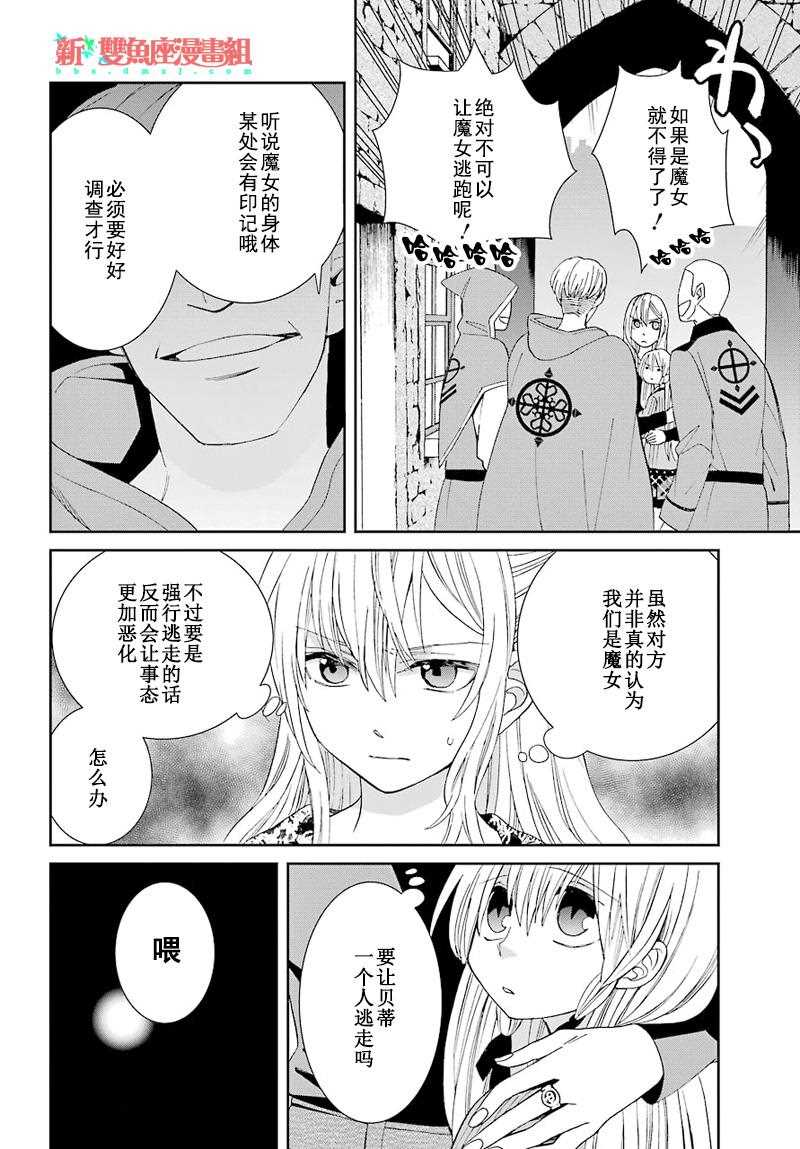 《魔女的仆人和魔王的角》漫画最新章节第37话免费下拉式在线观看章节第【8】张图片