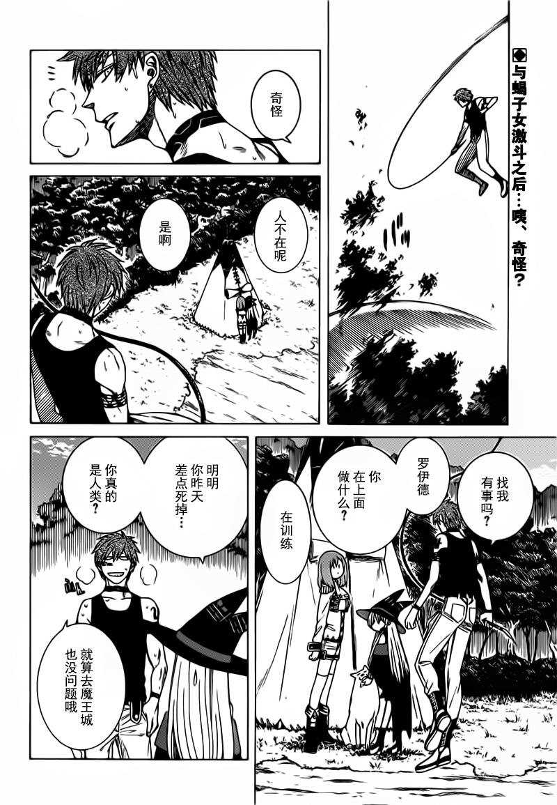 《魔女的仆人和魔王的角》漫画最新章节第14话免费下拉式在线观看章节第【2】张图片