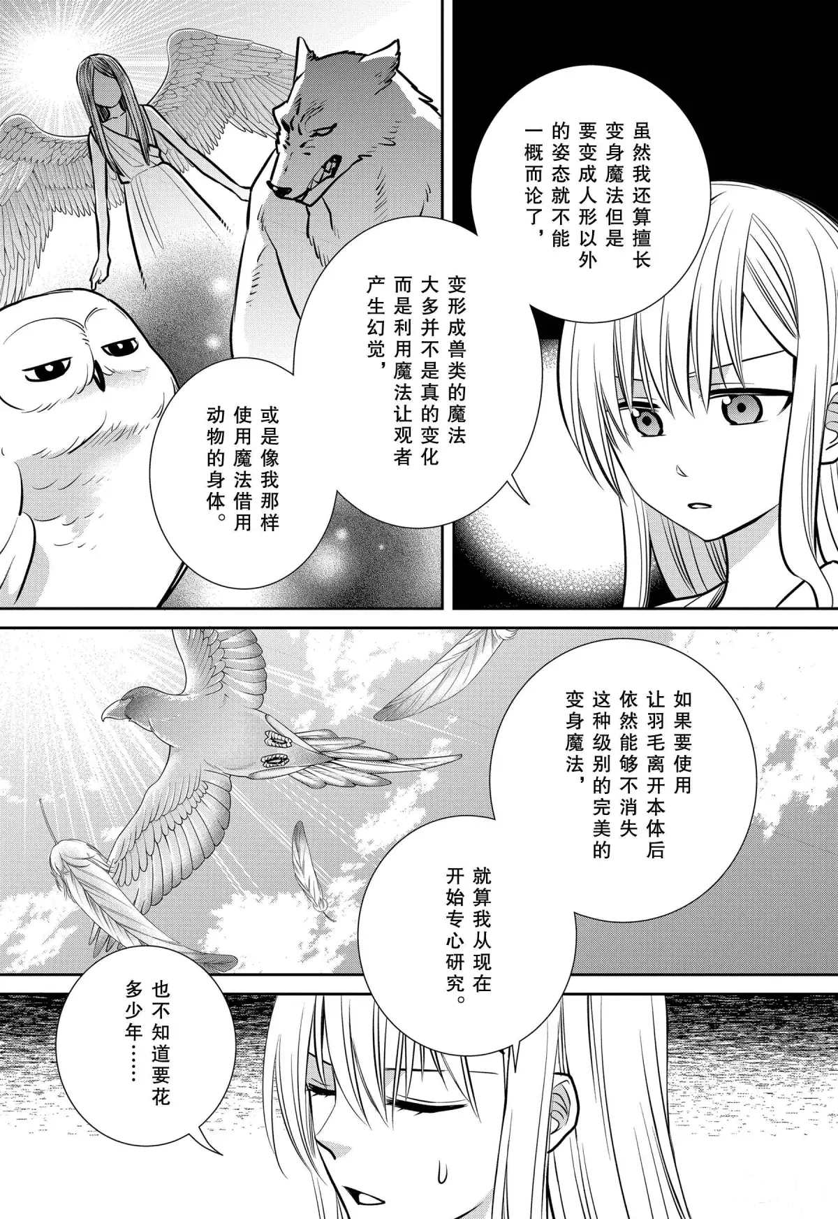 《魔女的仆人和魔王的角》漫画最新章节第79话 魔女的仆人和最后的材料免费下拉式在线观看章节第【12】张图片