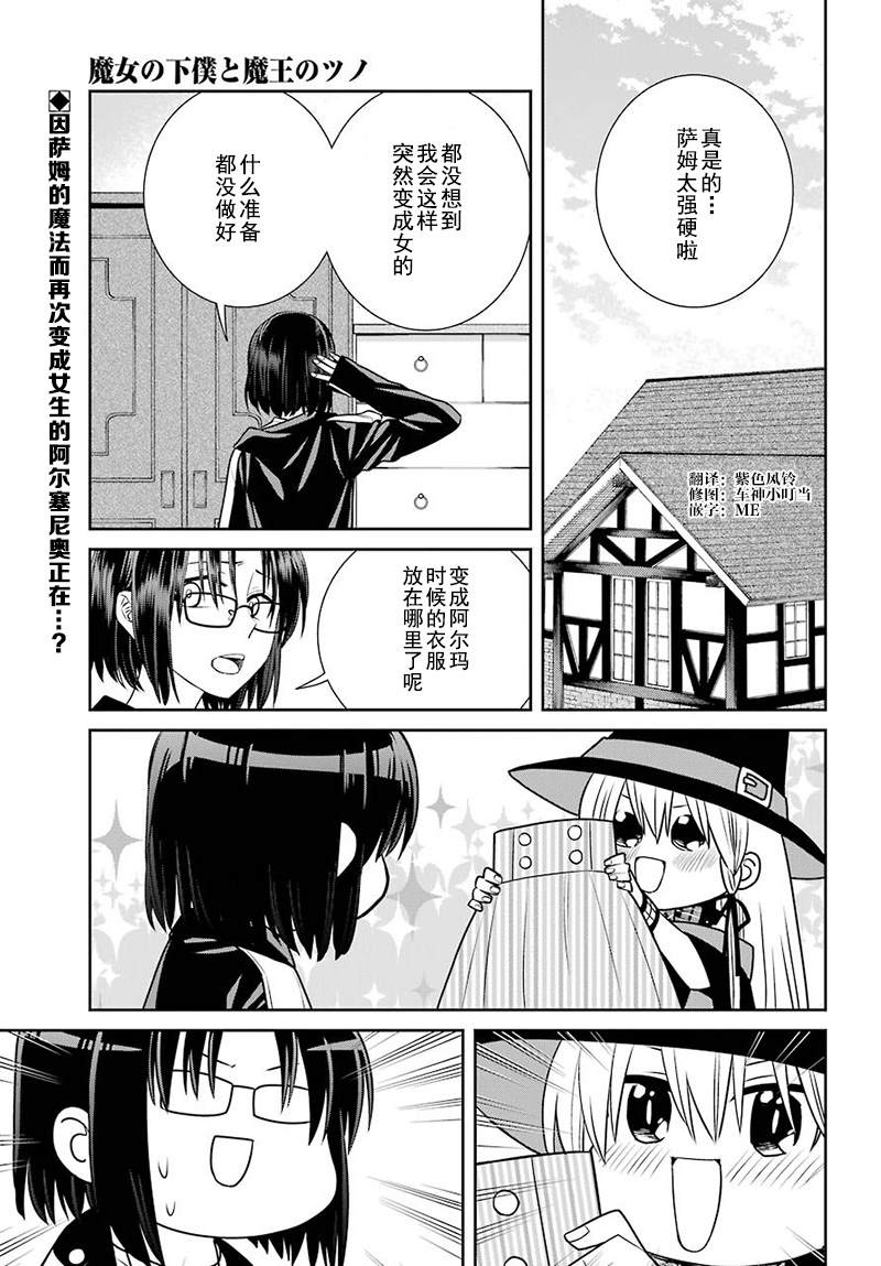 《魔女的仆人和魔王的角》漫画最新章节第70话 魔女的仆人和最优先的决定免费下拉式在线观看章节第【1】张图片