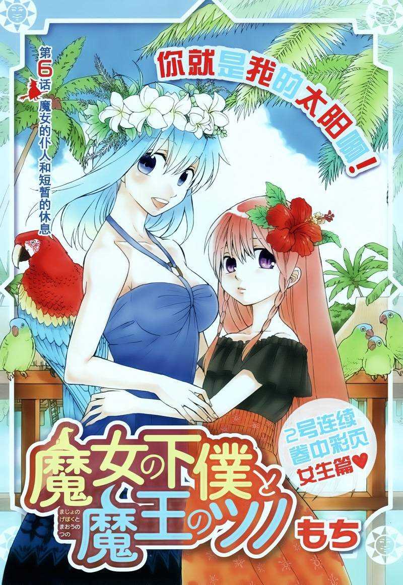 《魔女的仆人和魔王的角》漫画最新章节第6话免费下拉式在线观看章节第【1】张图片