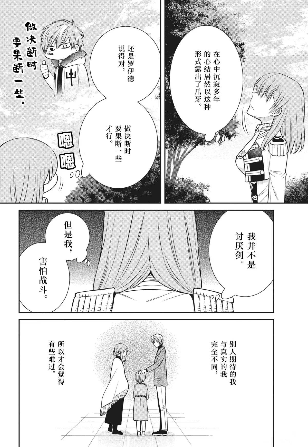 《魔女的仆人和魔王的角》漫画最新章节第78话 魔女的仆人和生日礼物免费下拉式在线观看章节第【8】张图片