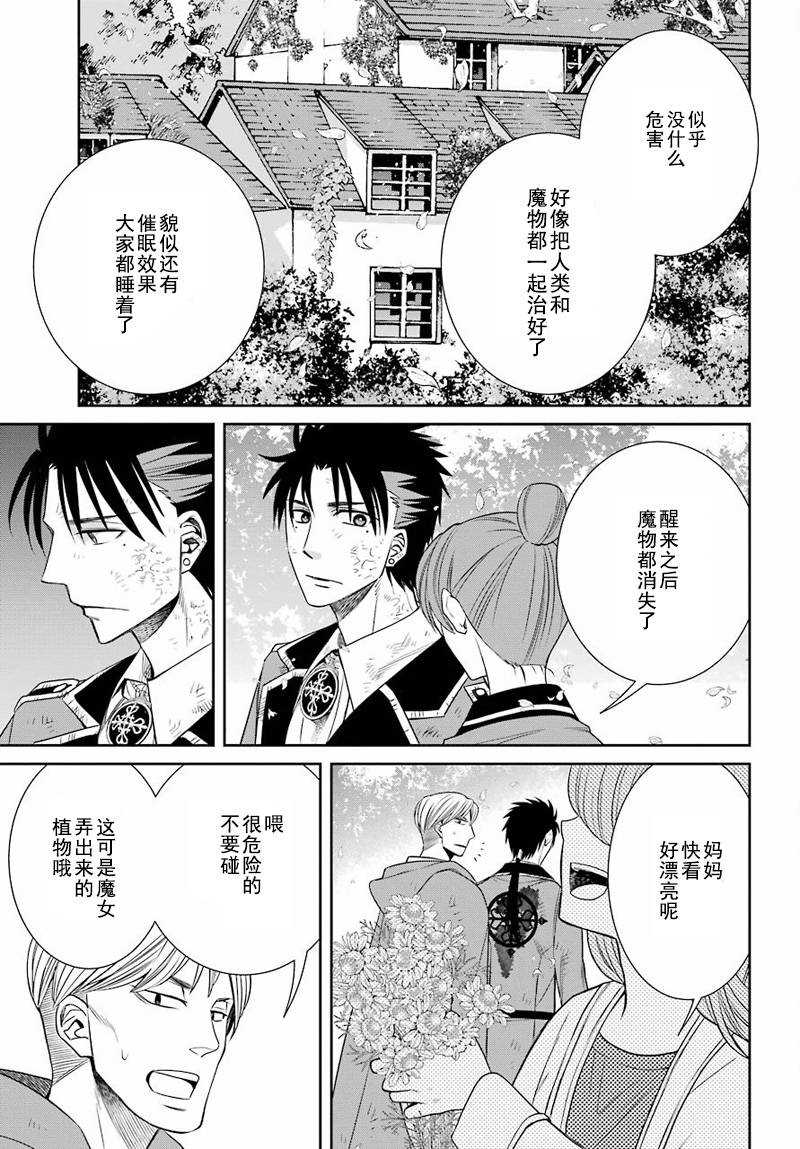 《魔女的仆人和魔王的角》漫画最新章节第50话免费下拉式在线观看章节第【27】张图片