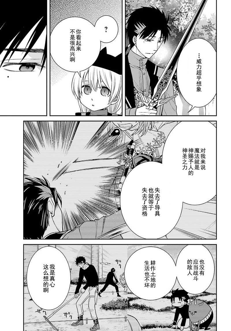 《魔女的仆人和魔王的角》漫画最新章节第67话免费下拉式在线观看章节第【11】张图片