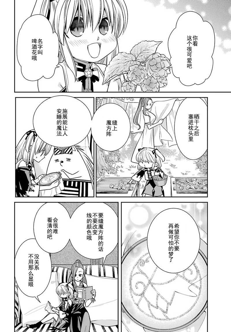 《魔女的仆人和魔王的角》漫画最新章节第64话免费下拉式在线观看章节第【20】张图片