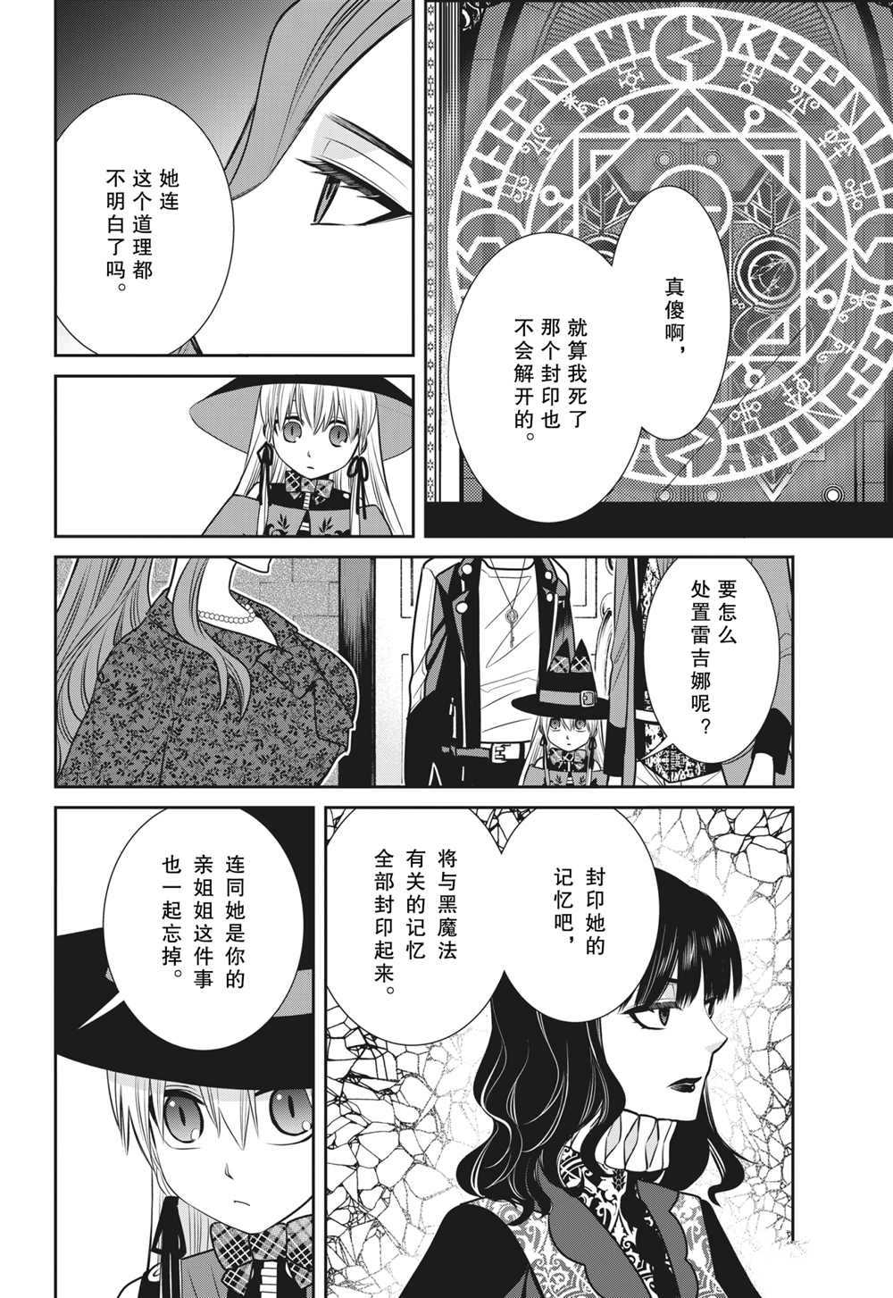 《魔女的仆人和魔王的角》漫画最新章节第90话 试看版免费下拉式在线观看章节第【28】张图片