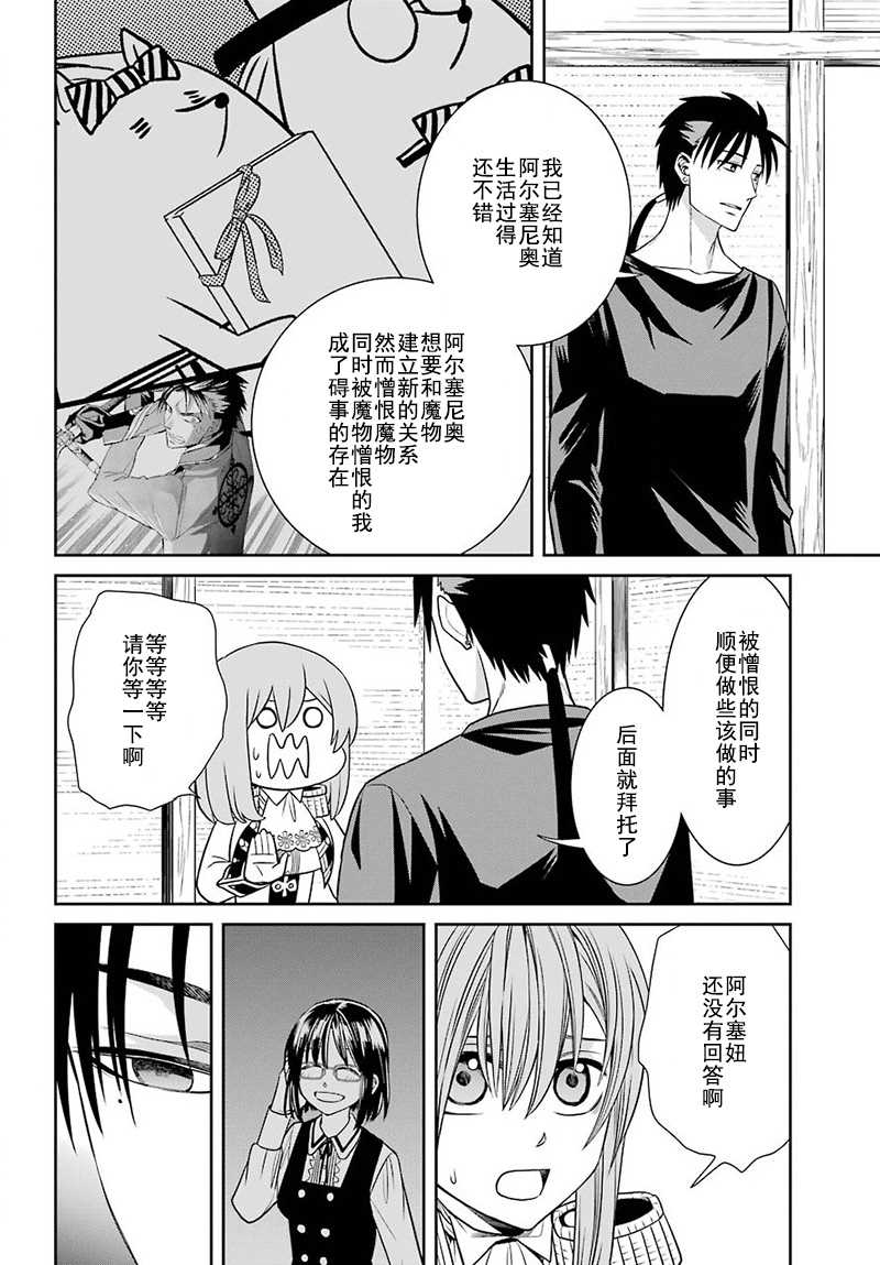 《魔女的仆人和魔王的角》漫画最新章节第57话免费下拉式在线观看章节第【16】张图片