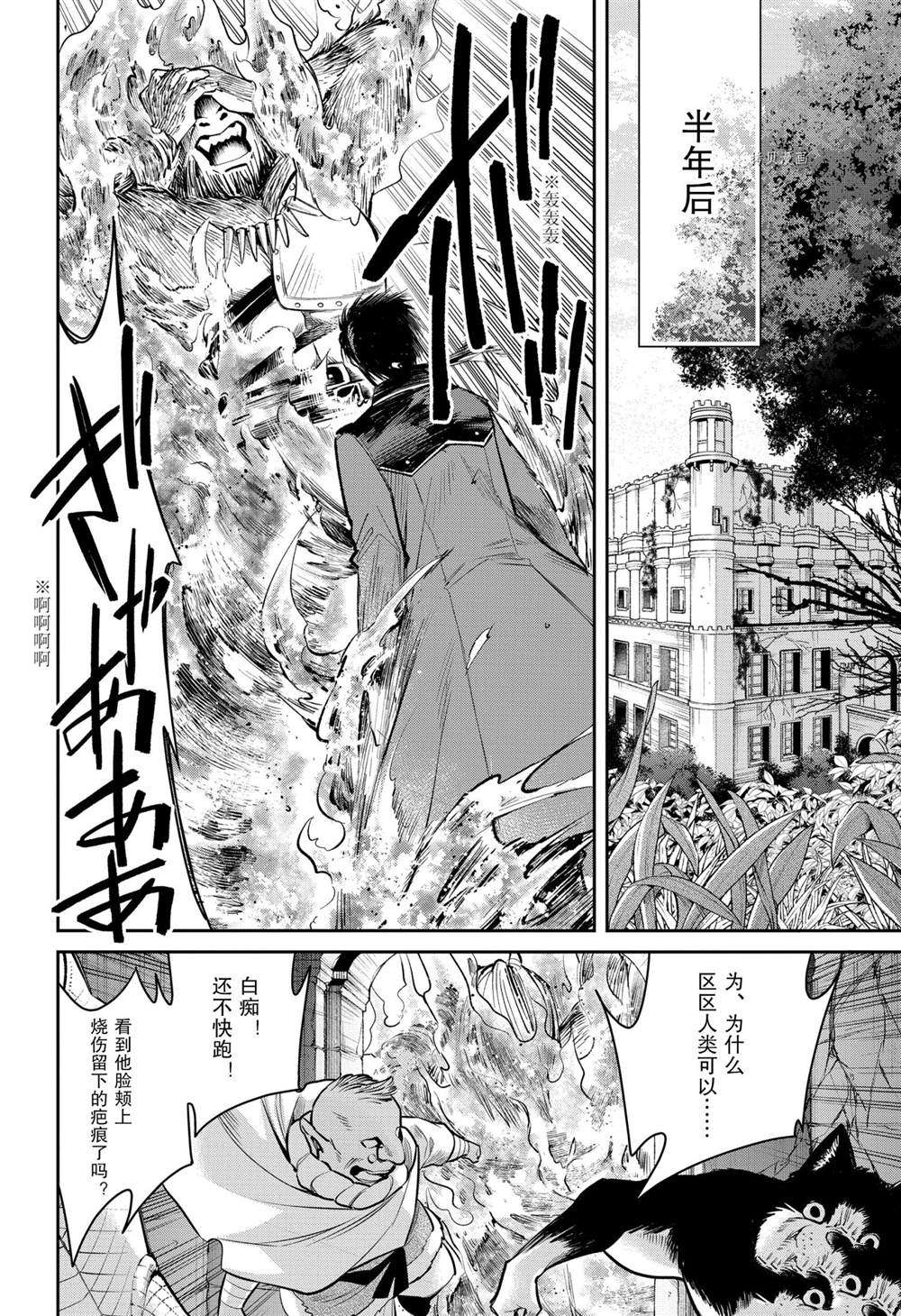 《魔女的仆人和魔王的角》漫画最新章节第93话 试看版免费下拉式在线观看章节第【23】张图片