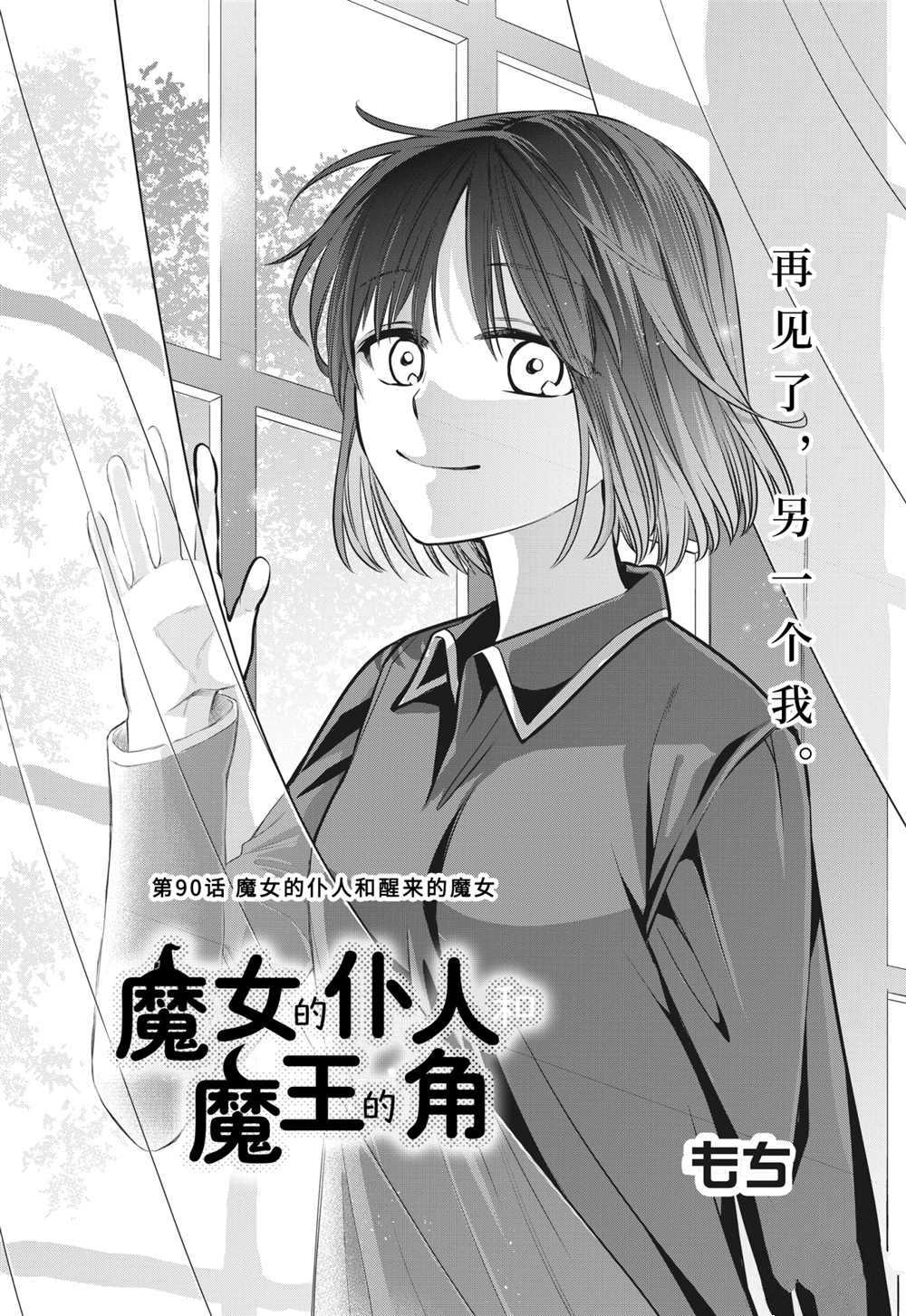 《魔女的仆人和魔王的角》漫画最新章节第90话 试看版免费下拉式在线观看章节第【1】张图片