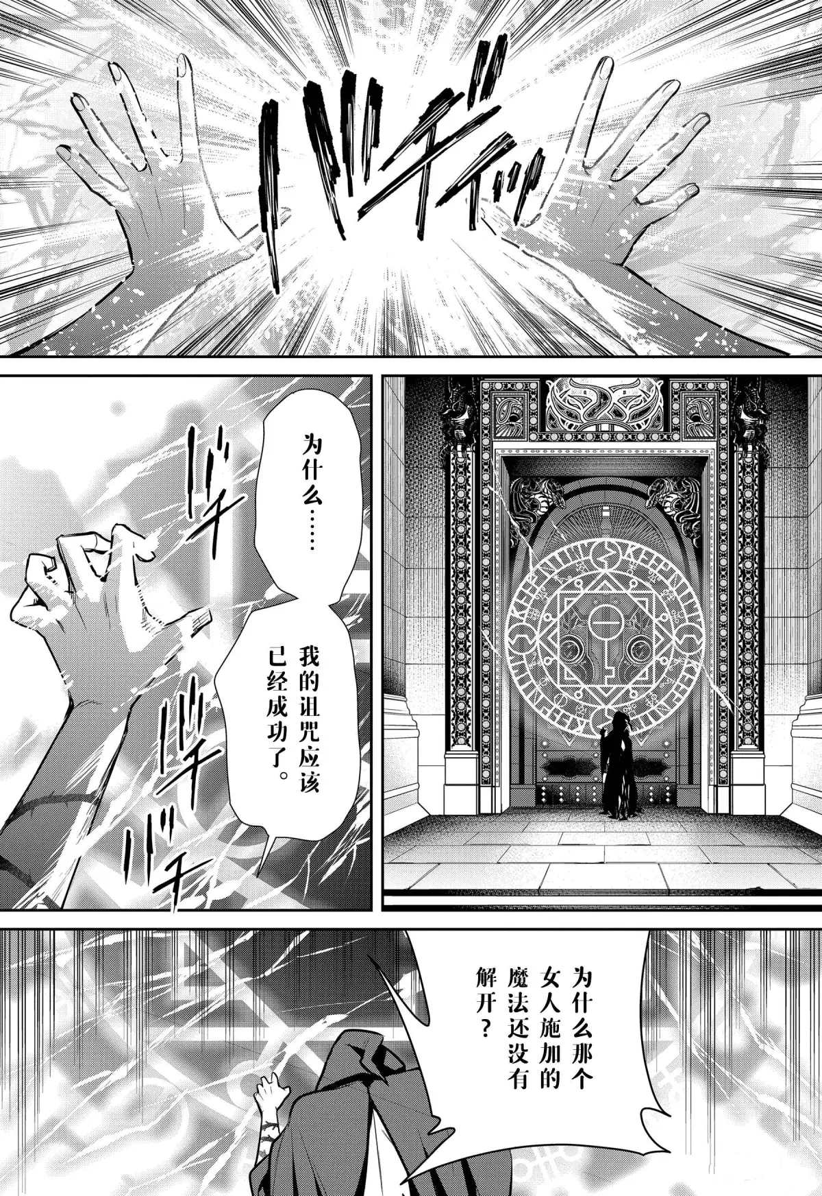 《魔女的仆人和魔王的角》漫画最新章节第79话 魔女的仆人和最后的材料免费下拉式在线观看章节第【28】张图片