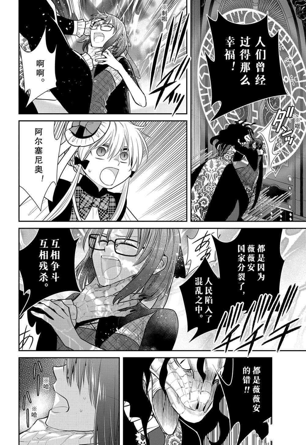 《魔女的仆人和魔王的角》漫画最新章节第88话 试看版免费下拉式在线观看章节第【20】张图片