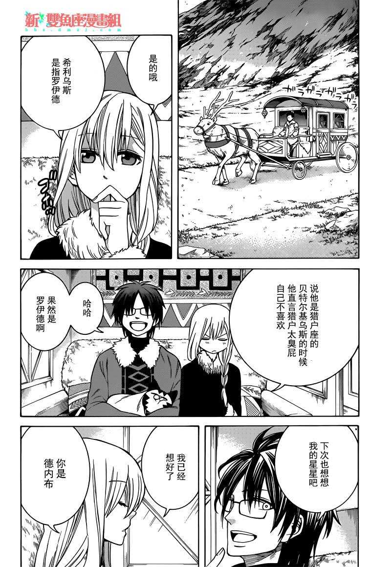 《魔女的仆人和魔王的角》漫画最新章节第26话免费下拉式在线观看章节第【20】张图片