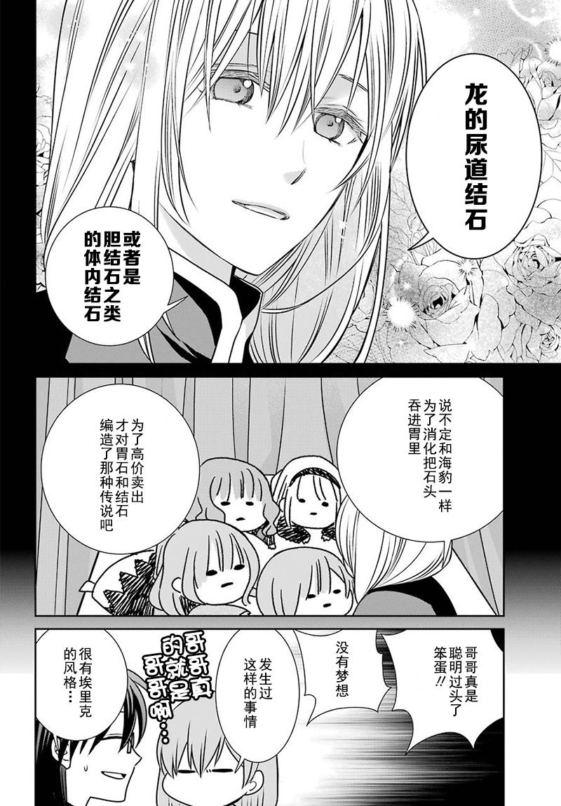 《魔女的仆人和魔王的角》漫画最新章节第68话 魔女的仆人免费下拉式在线观看章节第【24】张图片