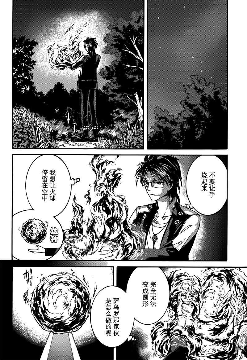 《魔女的仆人和魔王的角》漫画最新章节第30话免费下拉式在线观看章节第【18】张图片