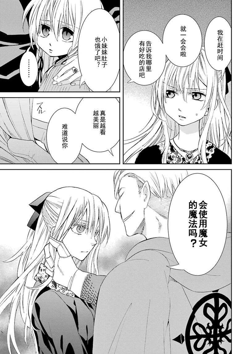 《魔女的仆人和魔王的角》漫画最新章节第37话免费下拉式在线观看章节第【7】张图片