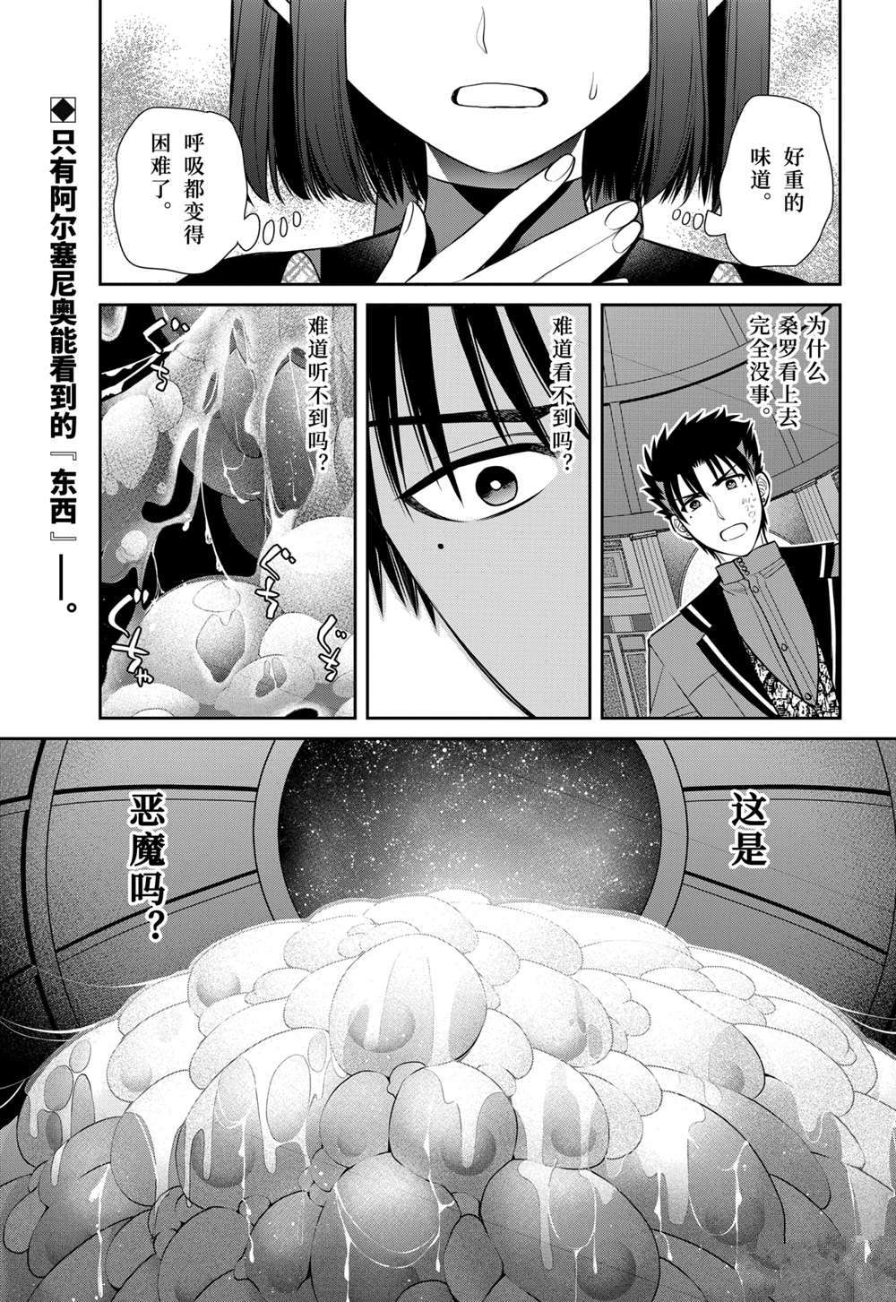 《魔女的仆人和魔王的角》漫画最新章节第86话 试看版免费下拉式在线观看章节第【2】张图片