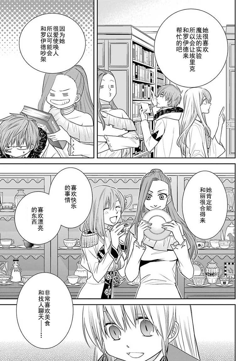 《魔女的仆人和魔王的角》漫画最新章节第60话免费下拉式在线观看章节第【13】张图片