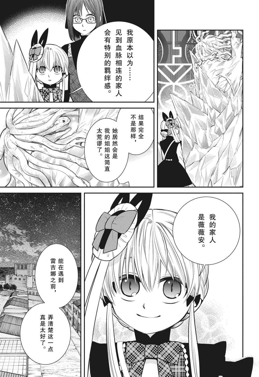 《魔女的仆人和魔王的角》漫画最新章节第89话 试看版免费下拉式在线观看章节第【3】张图片