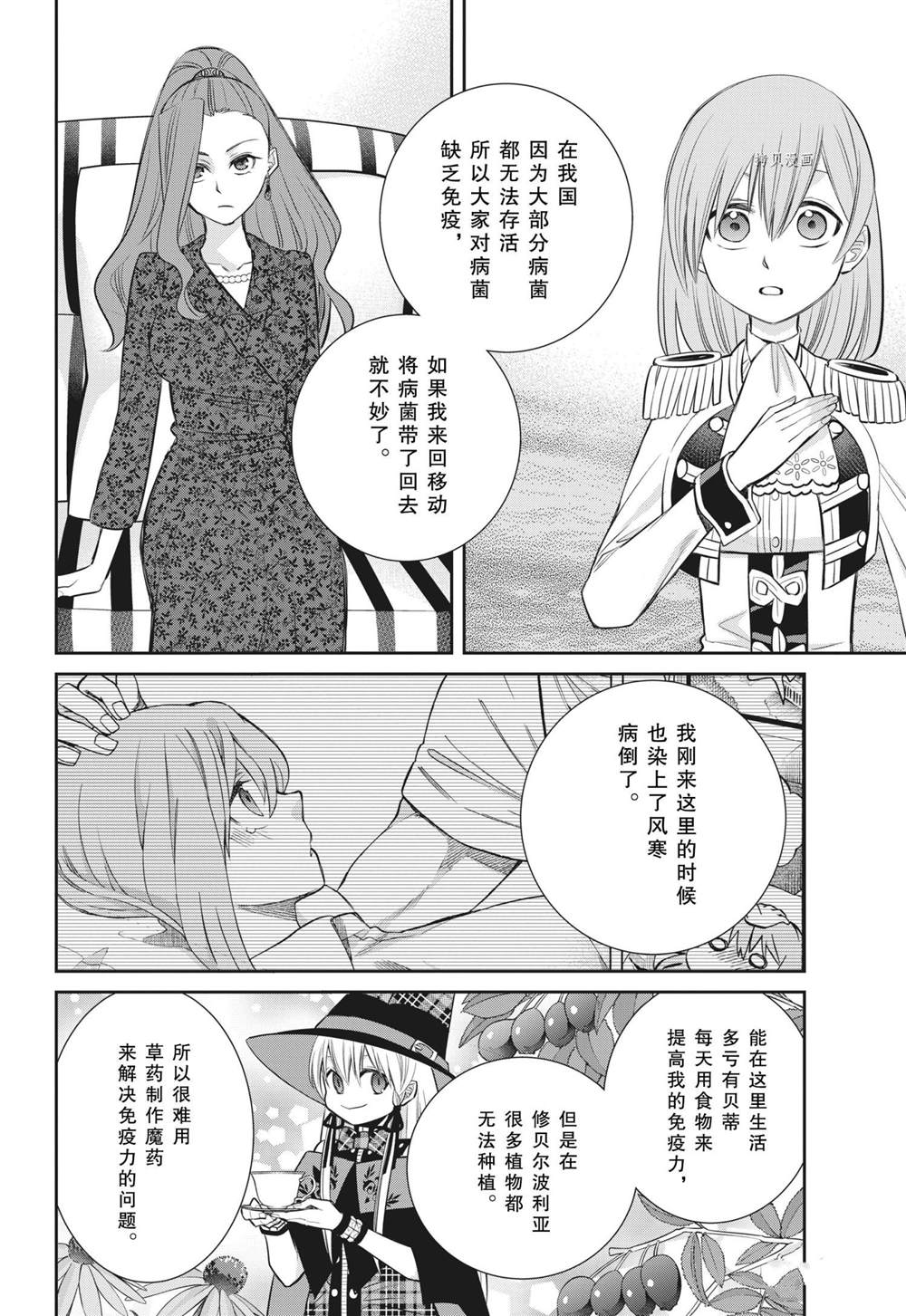 《魔女的仆人和魔王的角》漫画最新章节第91话 试看版免费下拉式在线观看章节第【33】张图片