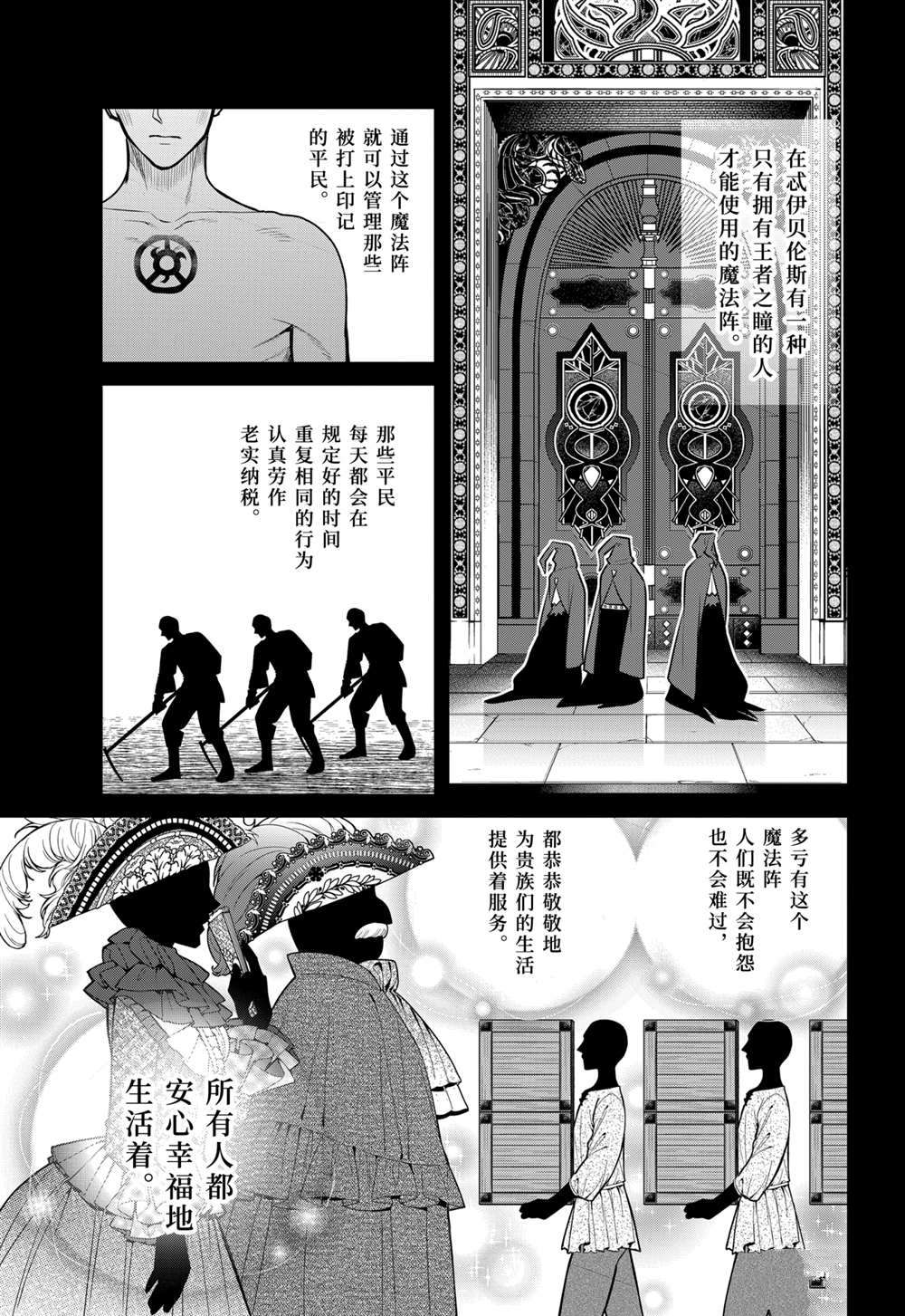 《魔女的仆人和魔王的角》漫画最新章节第88话 试看版免费下拉式在线观看章节第【7】张图片