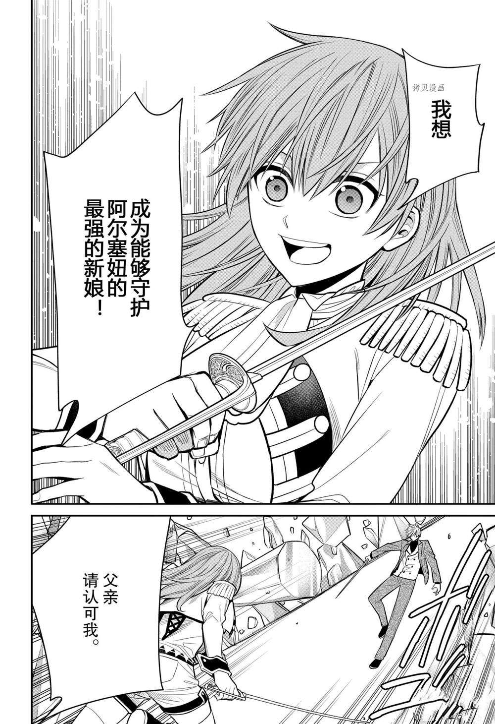 《魔女的仆人和魔王的角》漫画最新章节第93话 试看版免费下拉式在线观看章节第【9】张图片