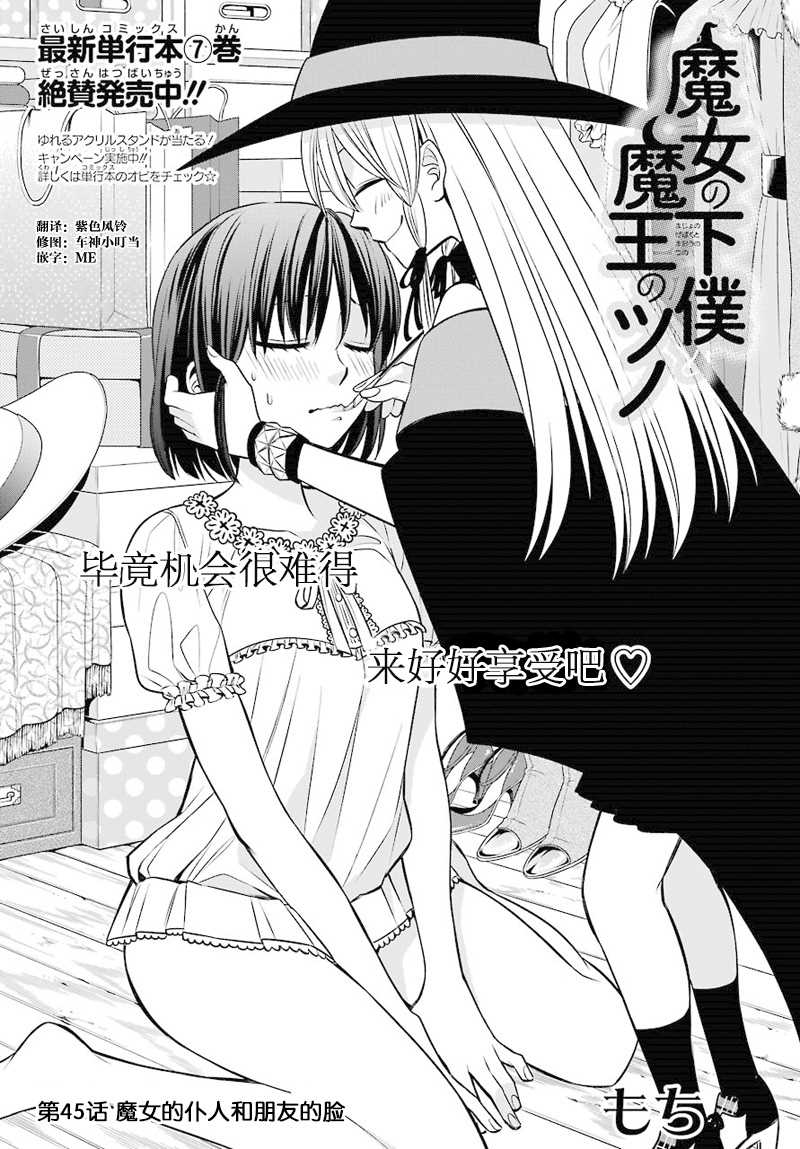 《魔女的仆人和魔王的角》漫画最新章节第45话免费下拉式在线观看章节第【1】张图片