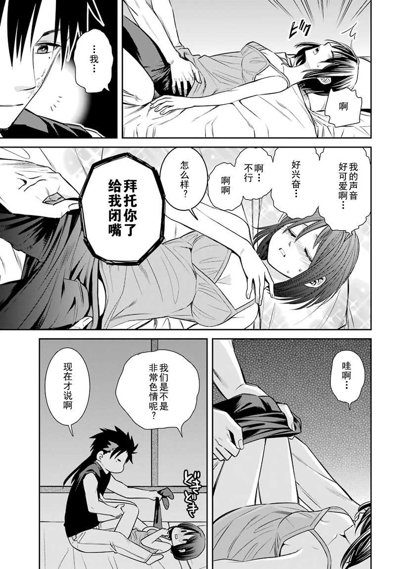 《魔女的仆人和魔王的角》漫画最新章节第46话免费下拉式在线观看章节第【27】张图片