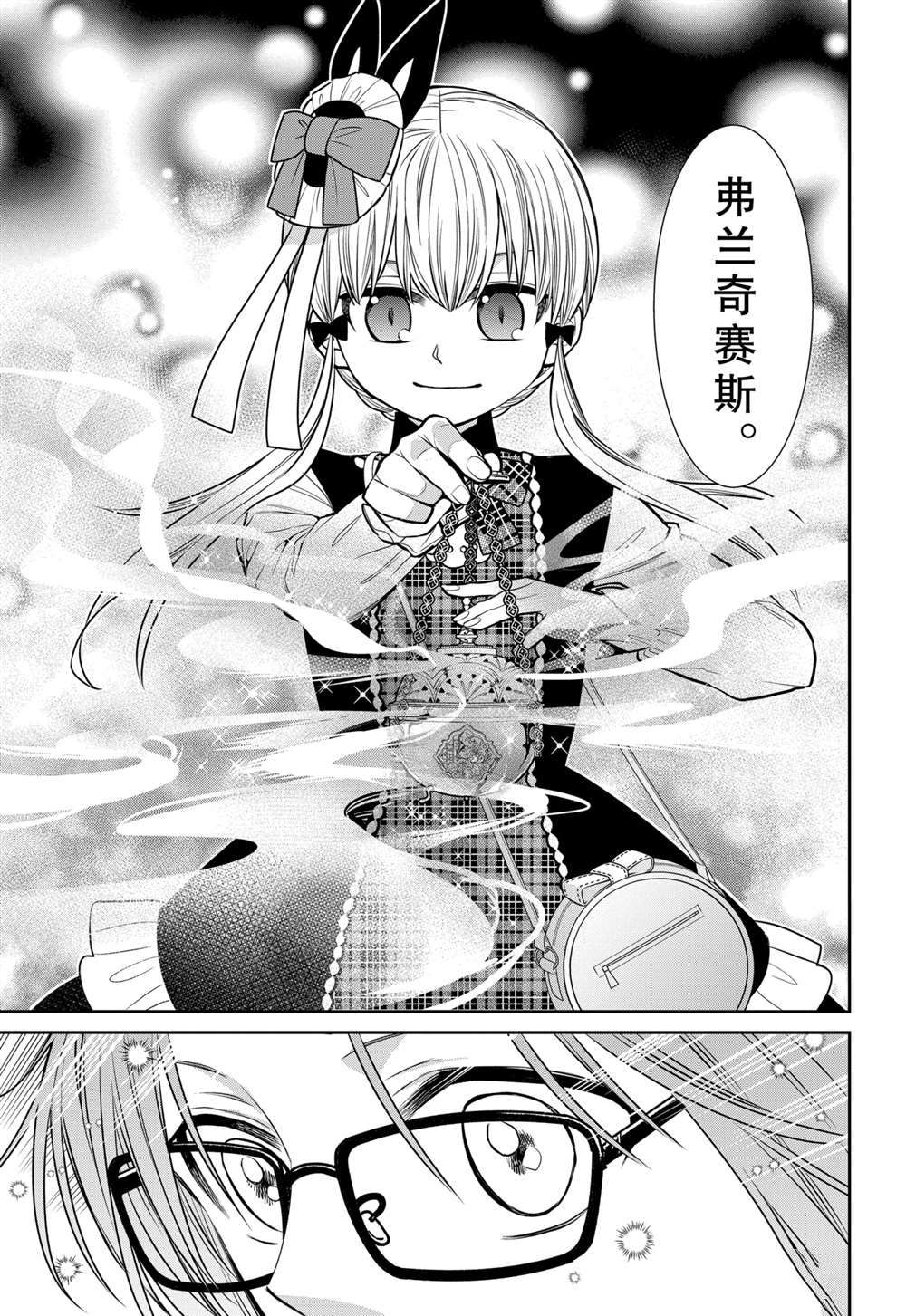 《魔女的仆人和魔王的角》漫画最新章节第86话 试看版免费下拉式在线观看章节第【32】张图片