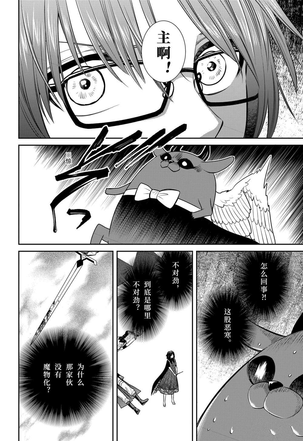 《魔女的仆人和魔王的角》漫画最新章节第87话 试看版免费下拉式在线观看章节第【34】张图片