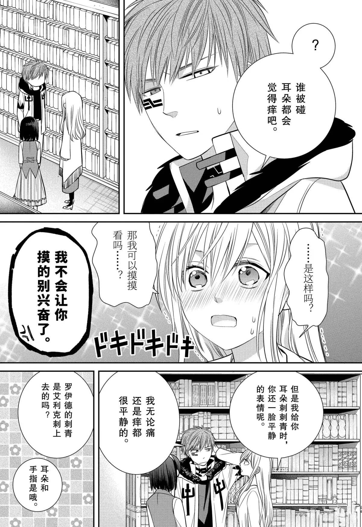 《魔女的仆人和魔王的角》漫画最新章节第76话 魔女的仆人与母亲之地免费下拉式在线观看章节第【18】张图片