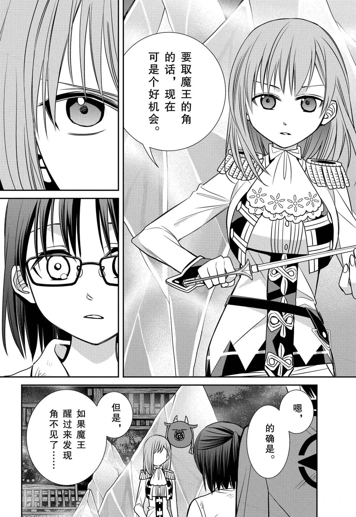 《魔女的仆人和魔王的角》漫画最新章节第75话免费下拉式在线观看章节第【21】张图片