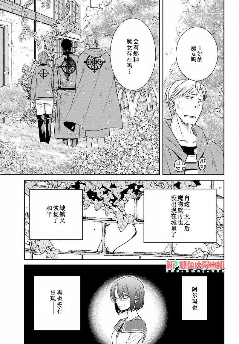 《魔女的仆人和魔王的角》漫画最新章节第50话免费下拉式在线观看章节第【29】张图片