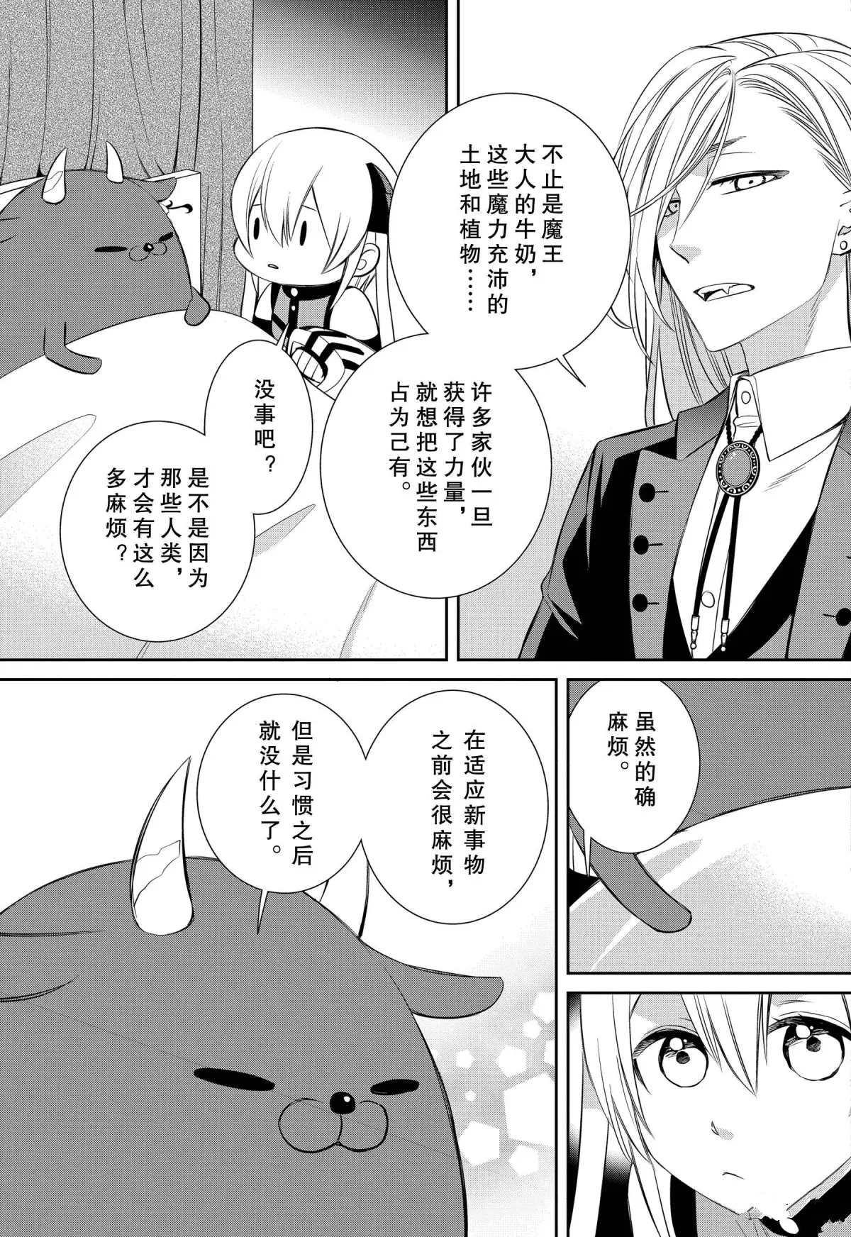 《魔女的仆人和魔王的角》漫画最新章节第76话 魔女的仆人与母亲之地免费下拉式在线观看章节第【21】张图片