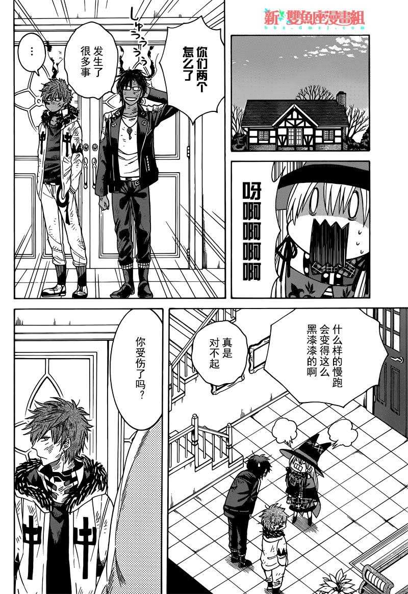 《魔女的仆人和魔王的角》漫画最新章节第29话免费下拉式在线观看章节第【16】张图片