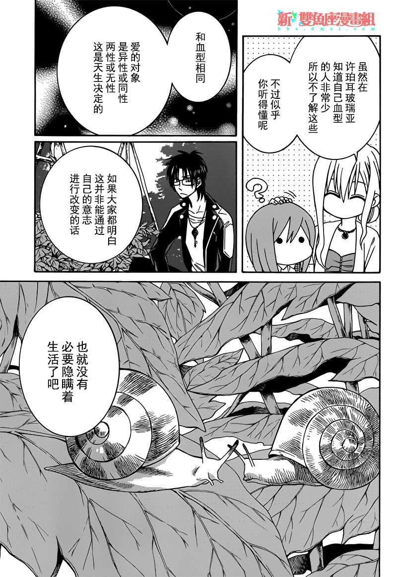 《魔女的仆人和魔王的角》漫画最新章节第30话免费下拉式在线观看章节第【13】张图片