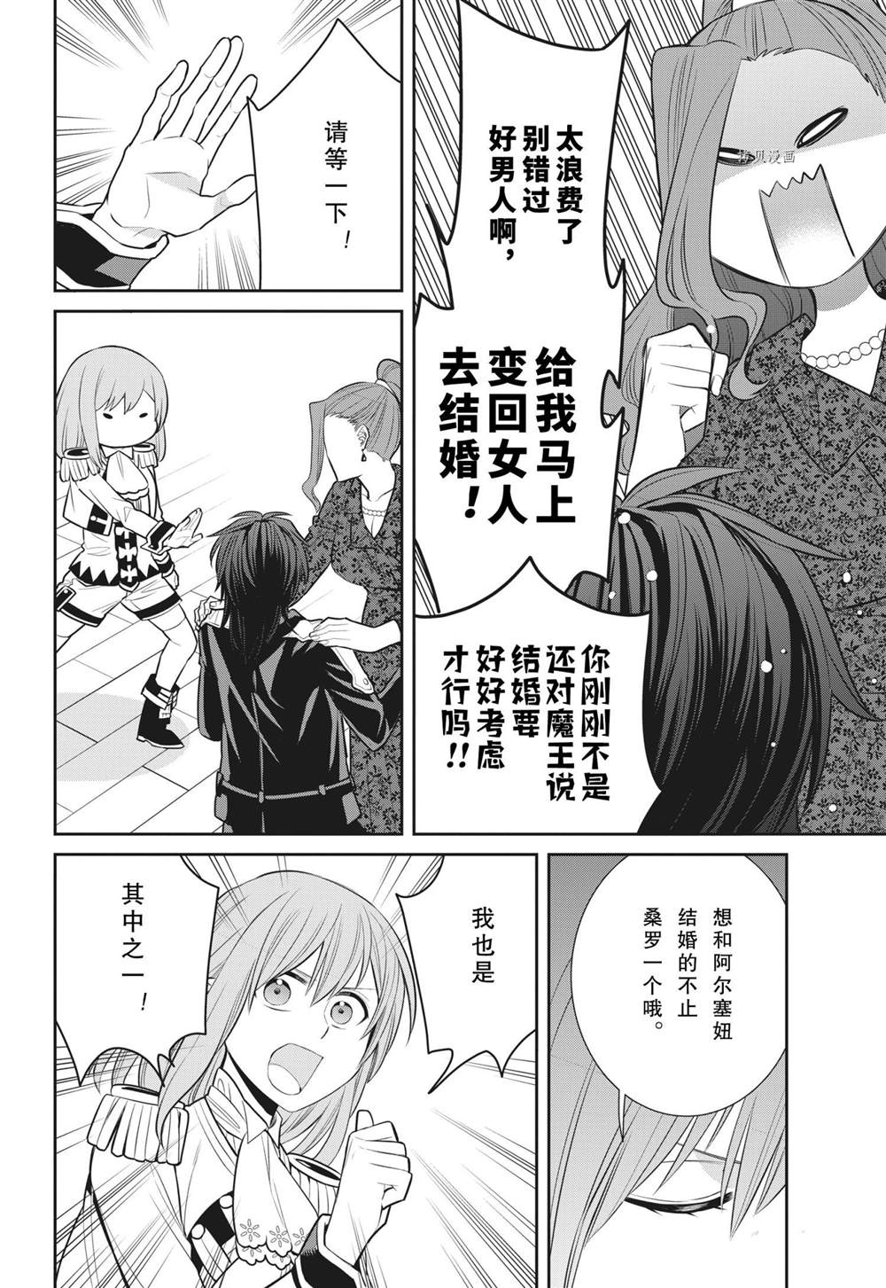 《魔女的仆人和魔王的角》漫画最新章节第91话 试看版免费下拉式在线观看章节第【29】张图片