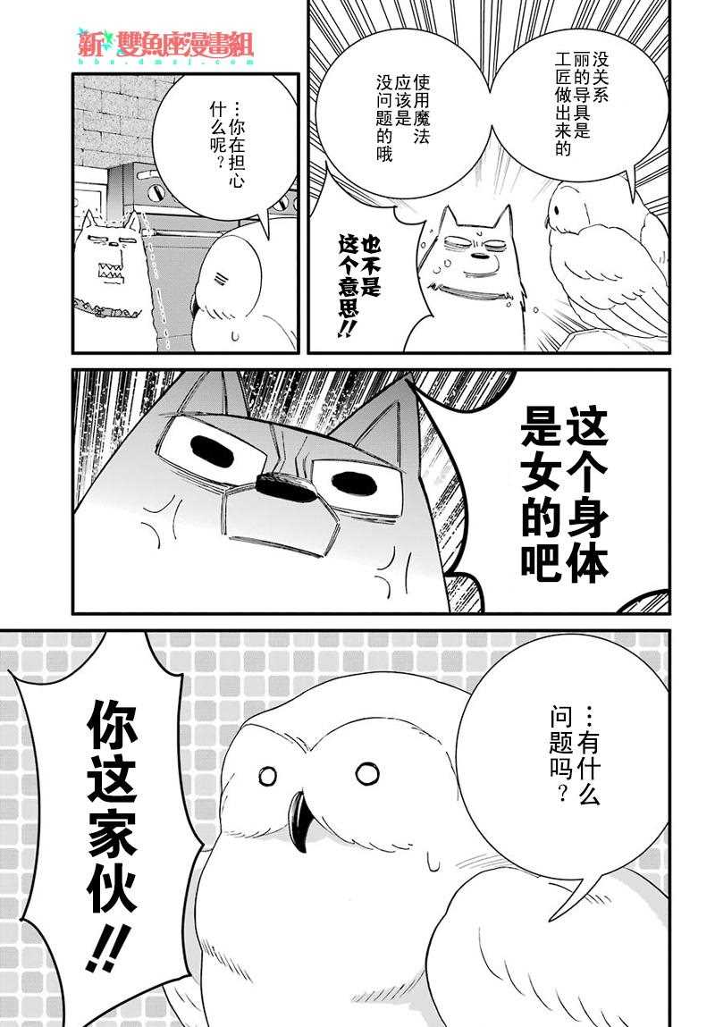 《魔女的仆人和魔王的角》漫画最新章节第34话免费下拉式在线观看章节第【23】张图片