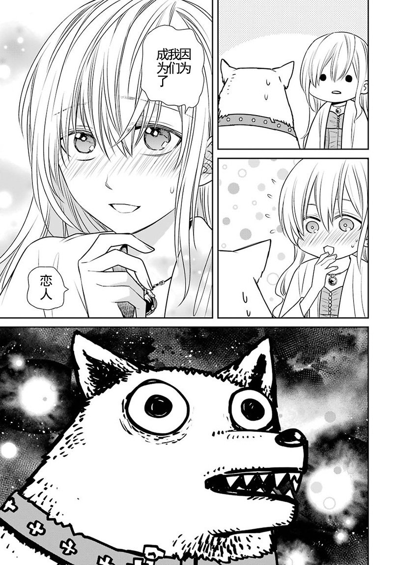 《魔女的仆人和魔王的角》漫画最新章节第69话免费下拉式在线观看章节第【15】张图片