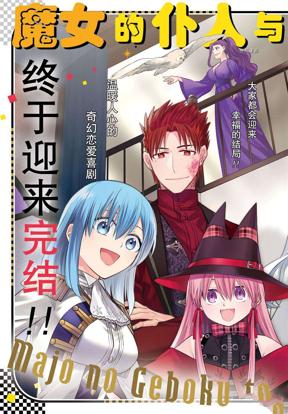 《魔女的仆人和魔王的角》漫画最新章节第93话 试看版免费下拉式在线观看章节第【3】张图片