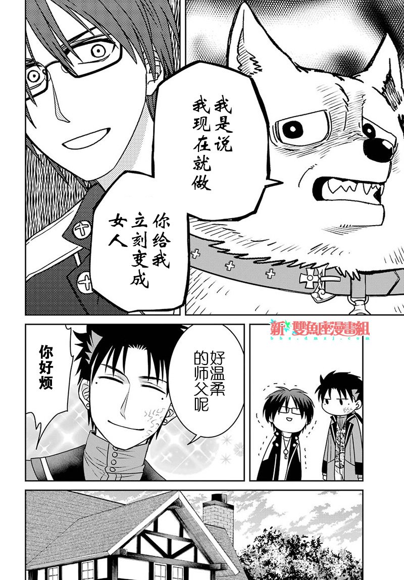 《魔女的仆人和魔王的角》漫画最新章节第69话免费下拉式在线观看章节第【18】张图片