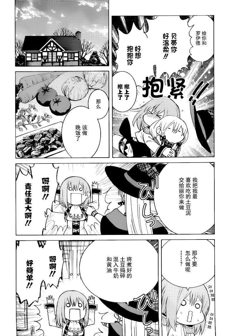 《魔女的仆人和魔王的角》漫画最新章节第10话免费下拉式在线观看章节第【6】张图片