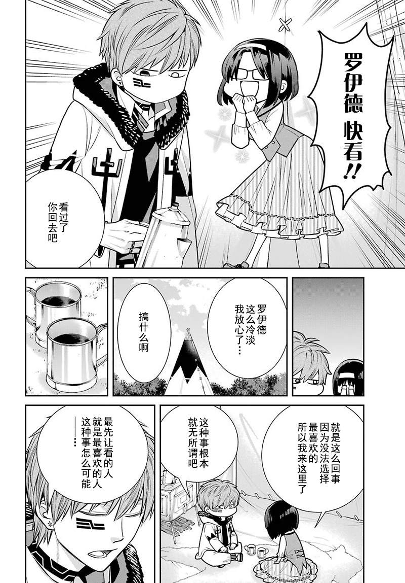 《魔女的仆人和魔王的角》漫画最新章节第70话 魔女的仆人和最优先的决定免费下拉式在线观看章节第【7】张图片